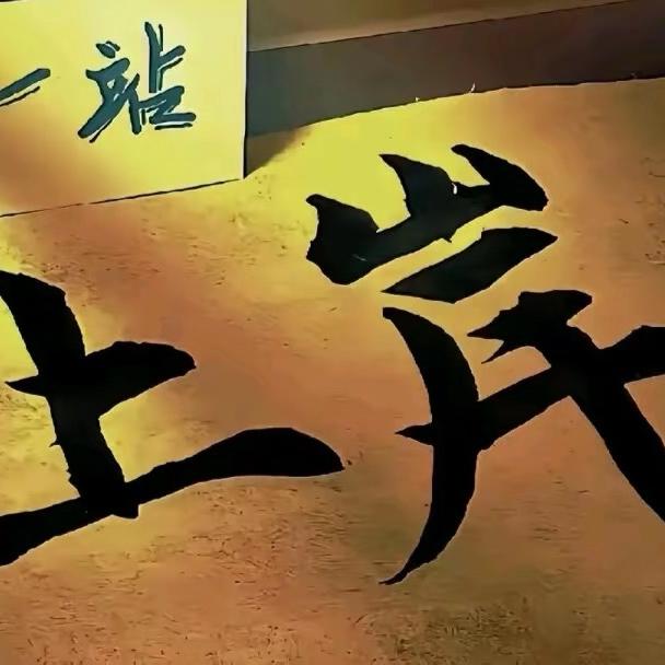 威龙-