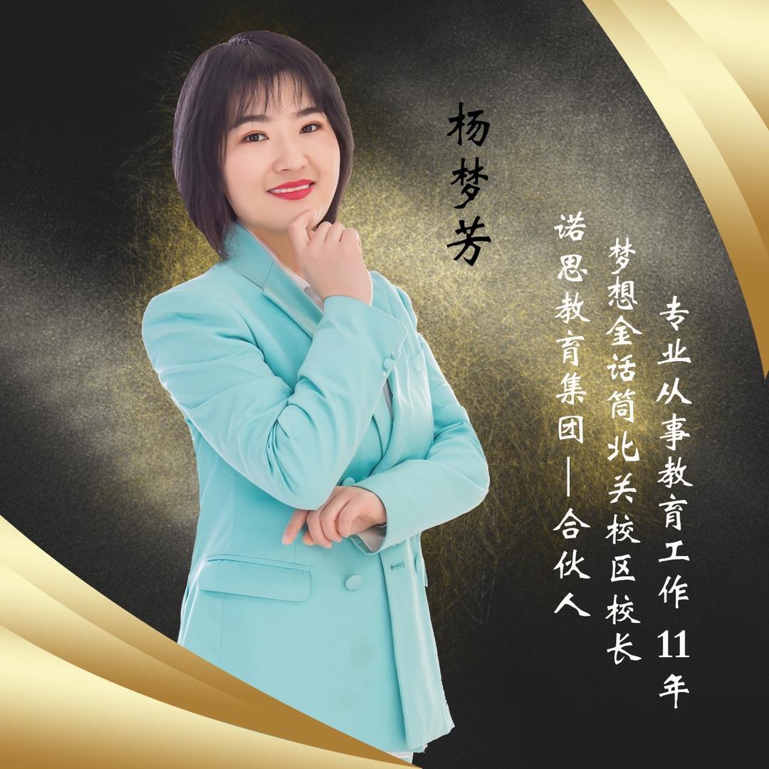 文安梦想金话筒山羊老师