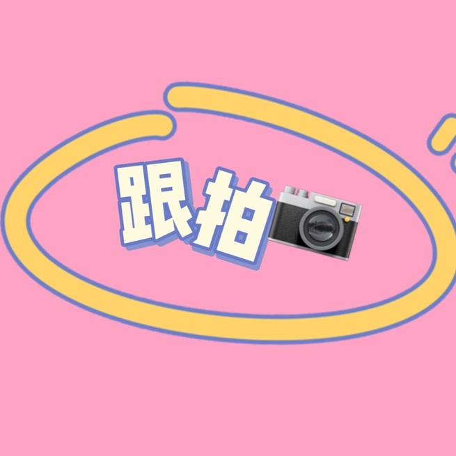 拍照的蔓尼（国庆可约）