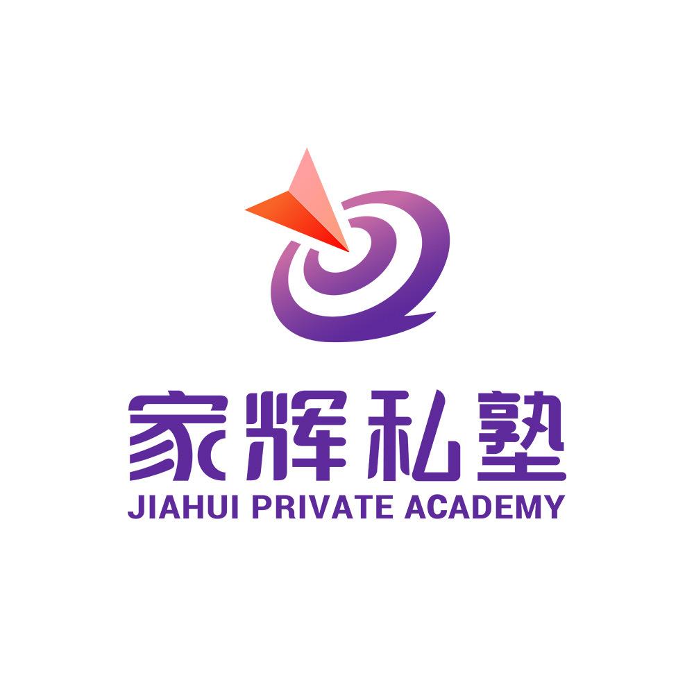 家辉私塾高阶教育号