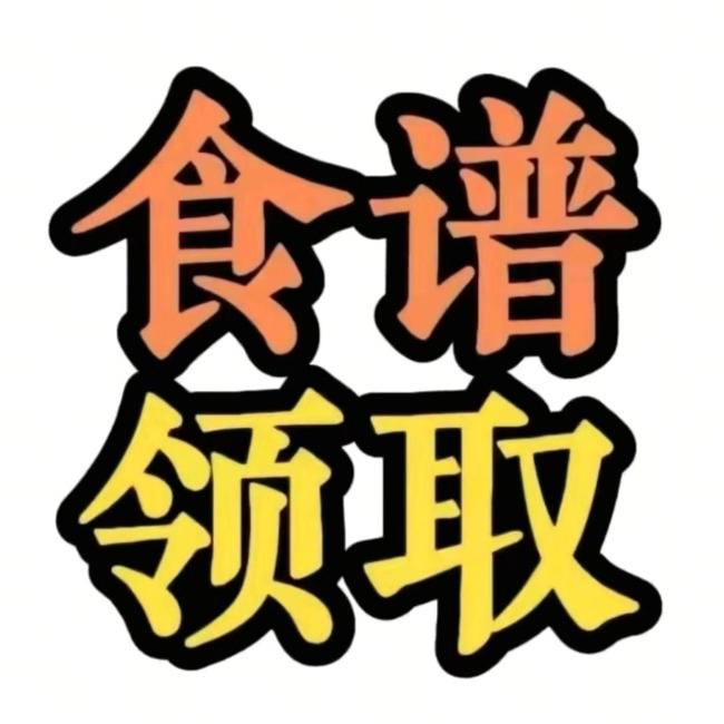 食谱分享-大锦物