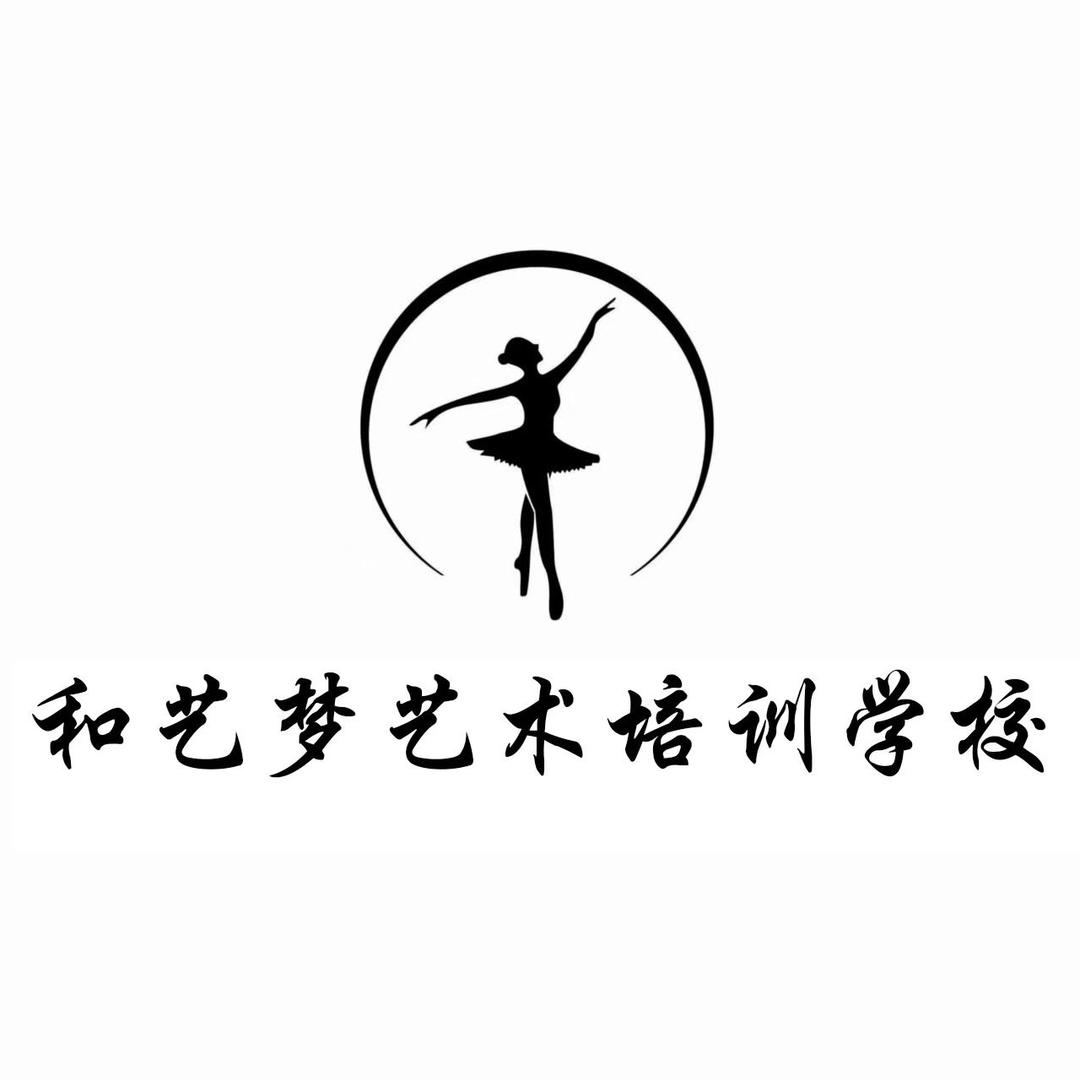 和艺梦培训学校