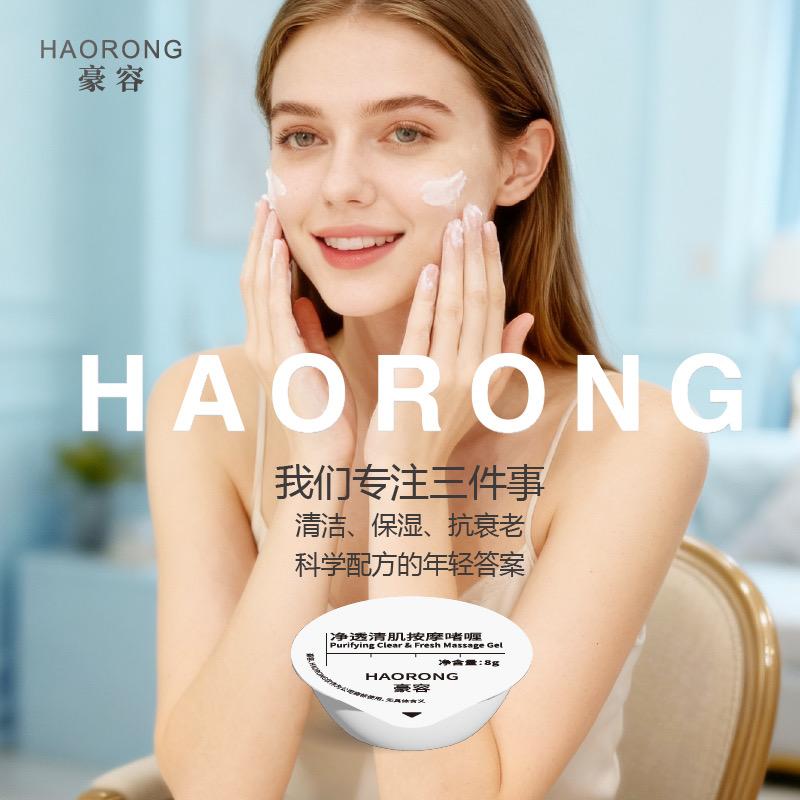 HAORONG护肤品企业店