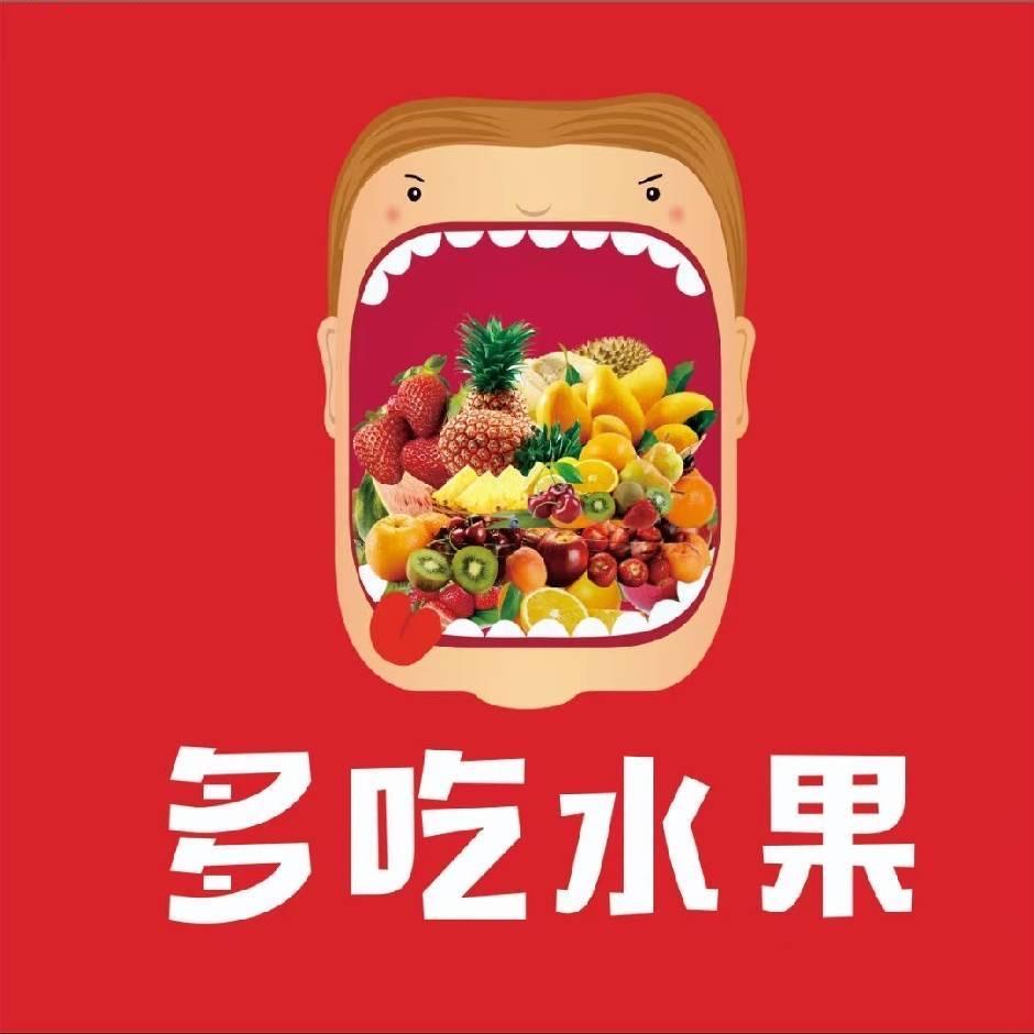 多吃水果·金豆麻麻