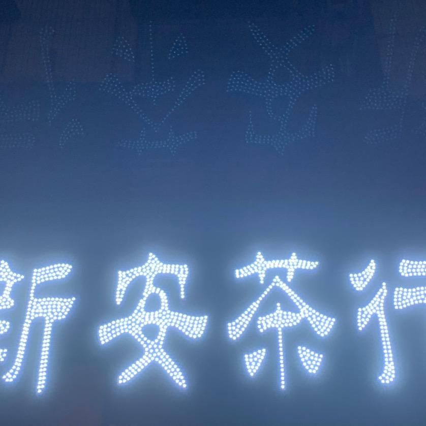 阜阳新安茶行的查哥