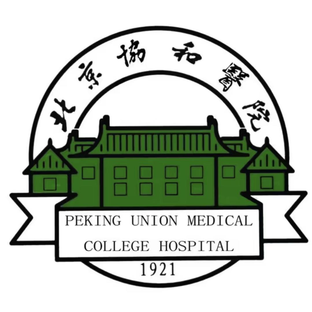 北京协和医院