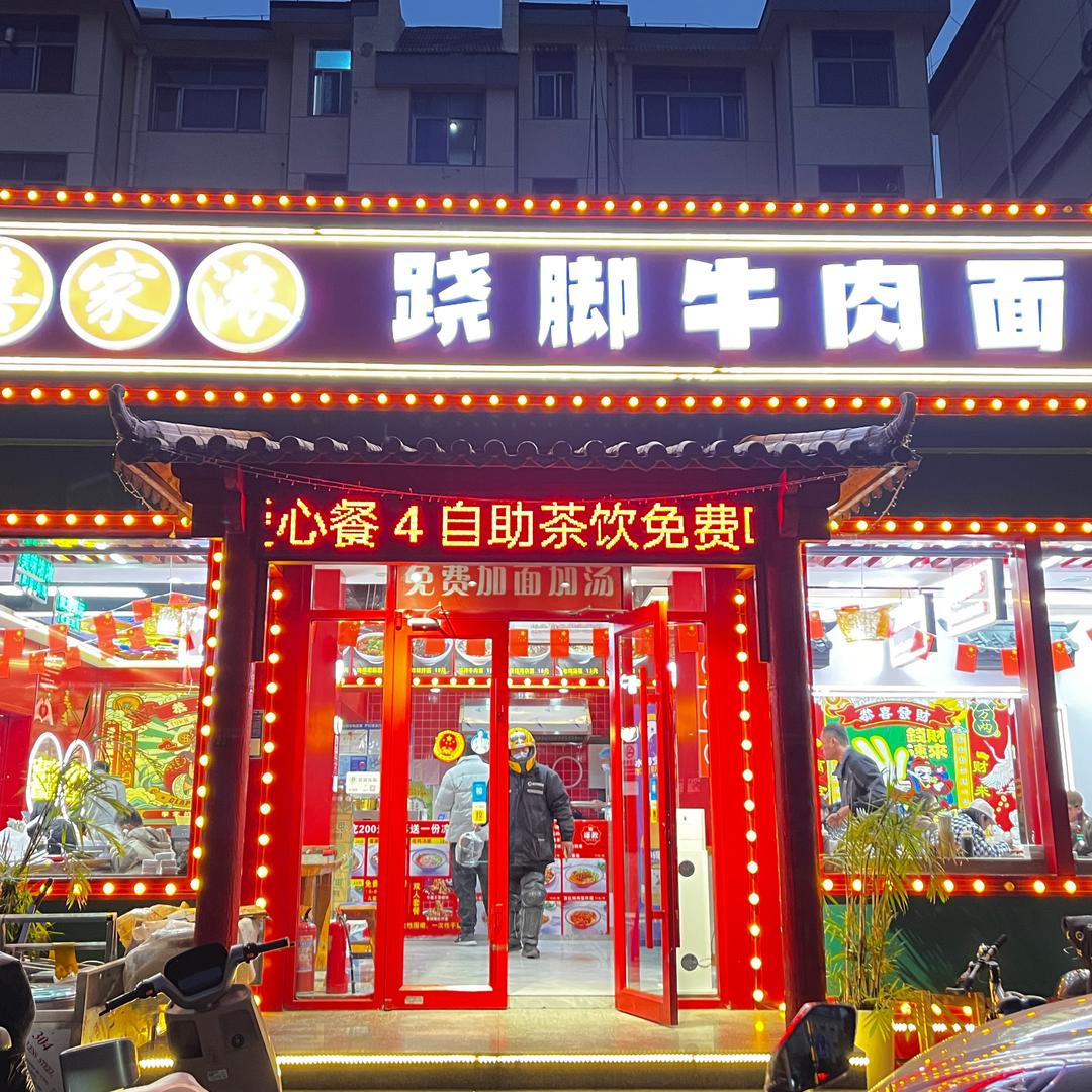 喜家浓璇子（火车站店）