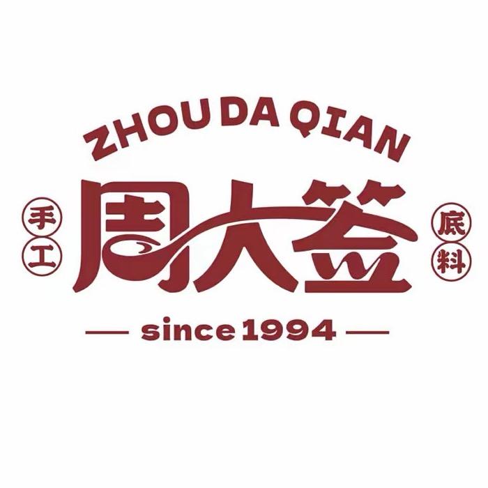 周大签大串串
