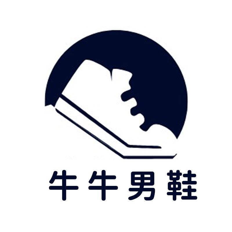 牛牛男鞋店