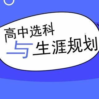 闫老师升学规划