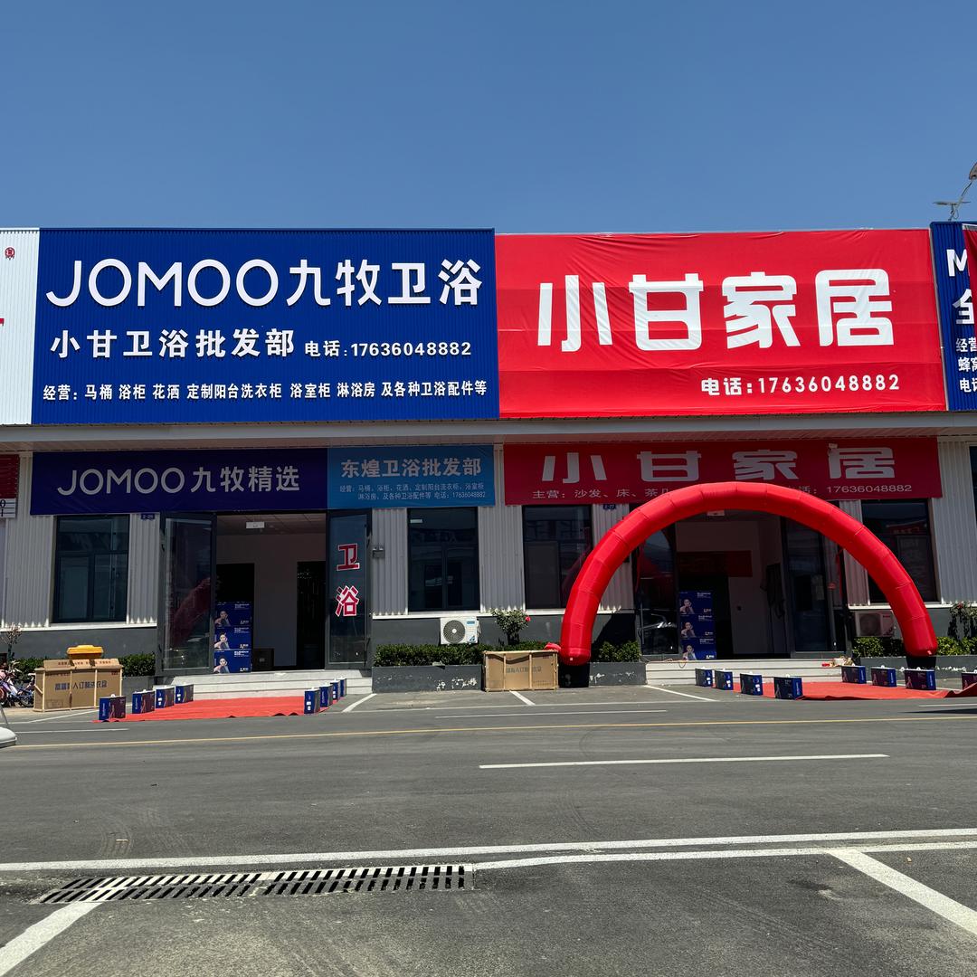 晋城市东煌卫浴家具批发部