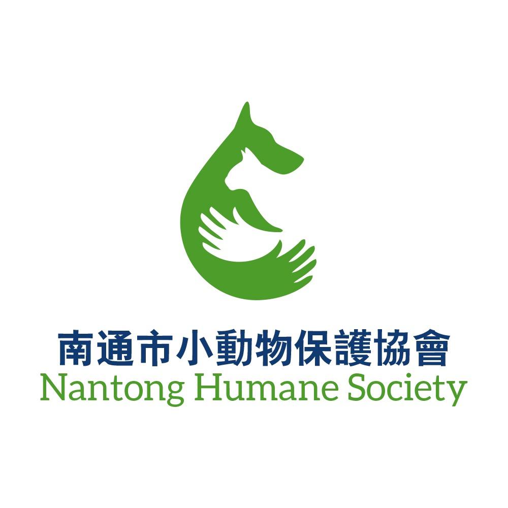 南通市小动物保护协会