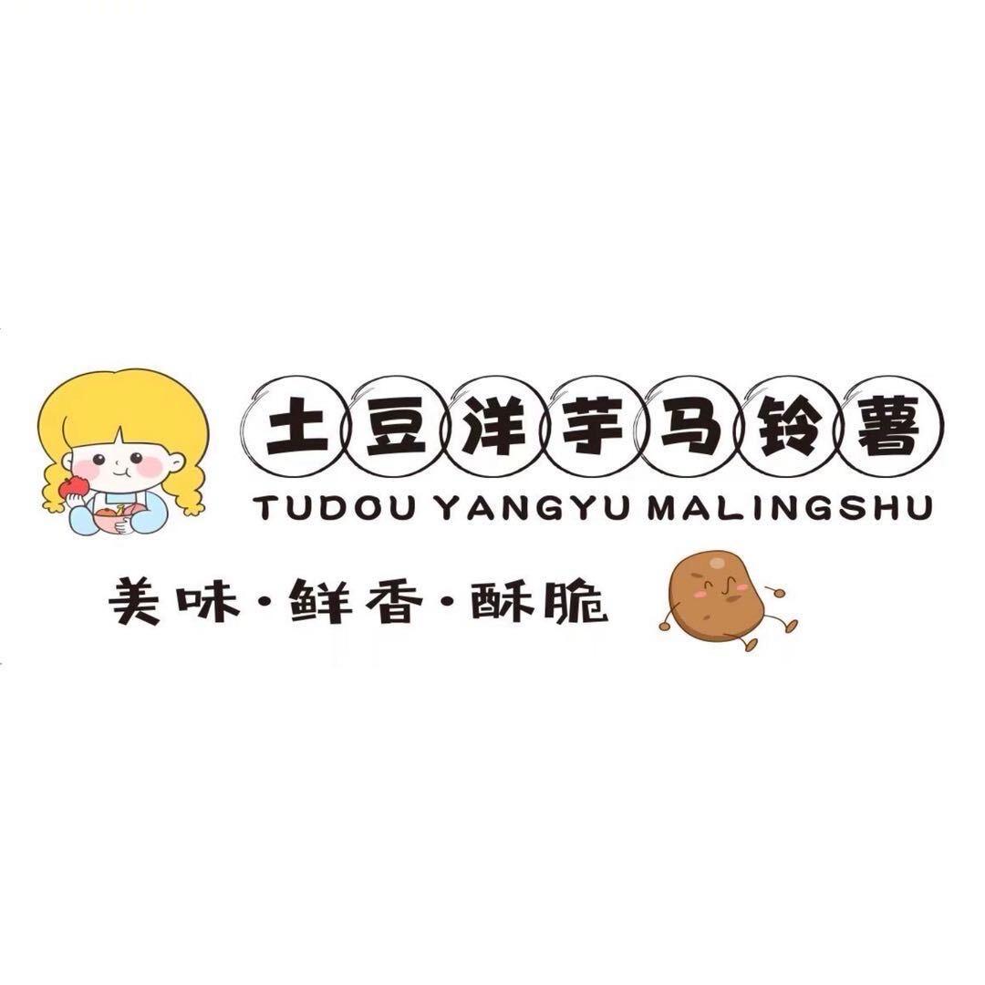 土豆洋芋马铃薯