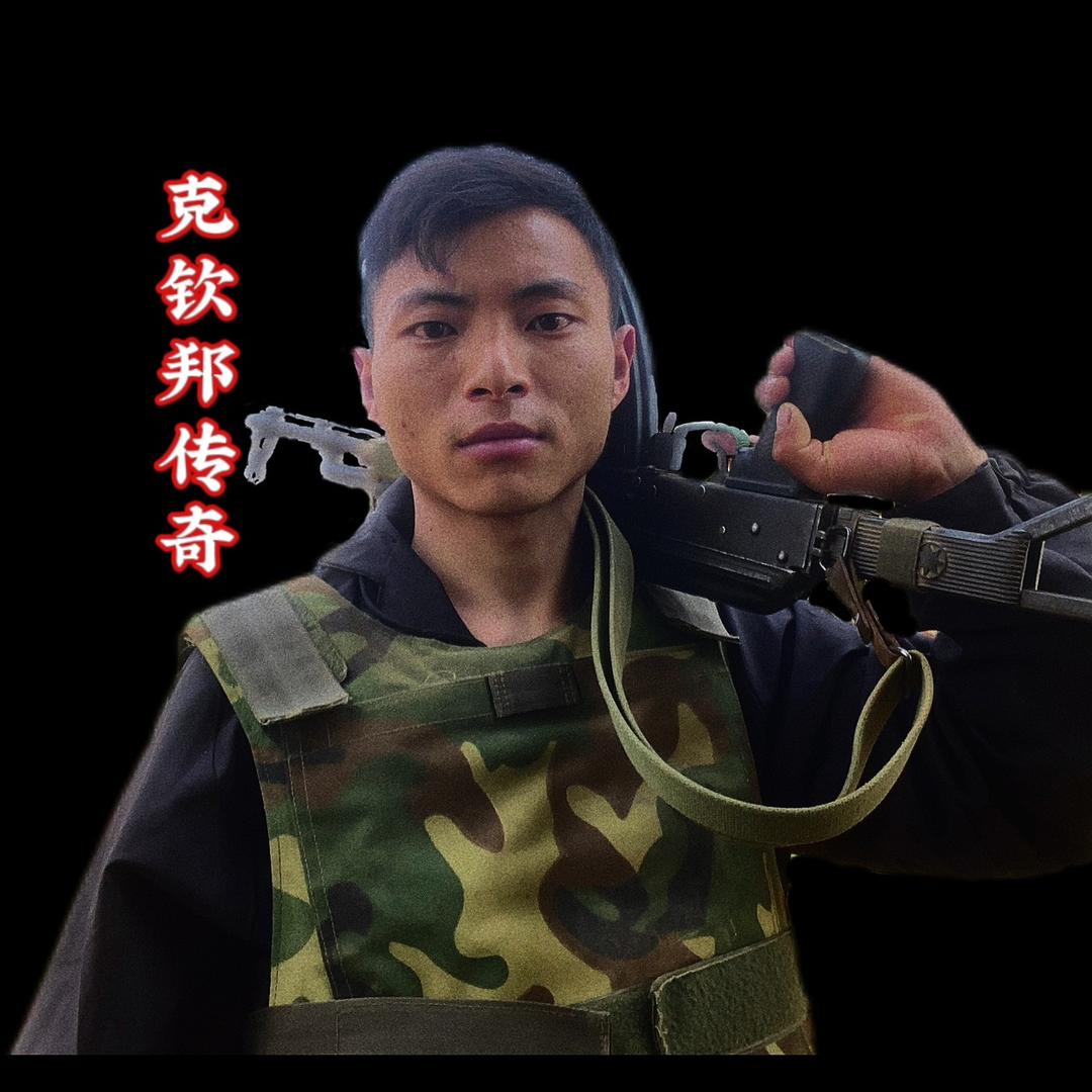 克钦邦之矿业传奇