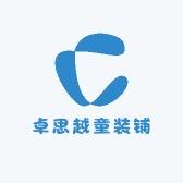 卓思越童装铺