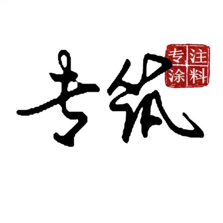 专筑｜艺术涂料-南京