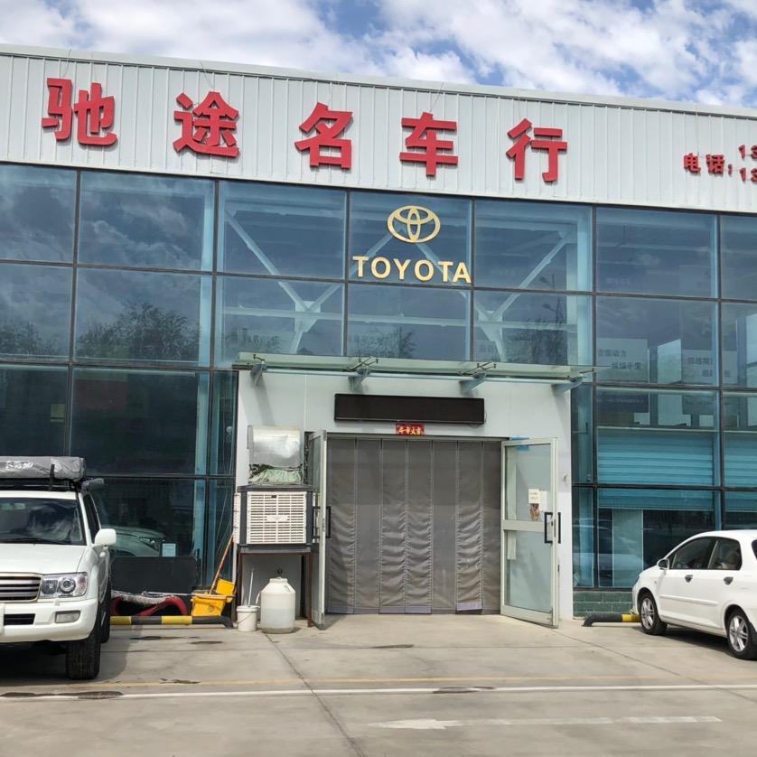 驰途二手车
