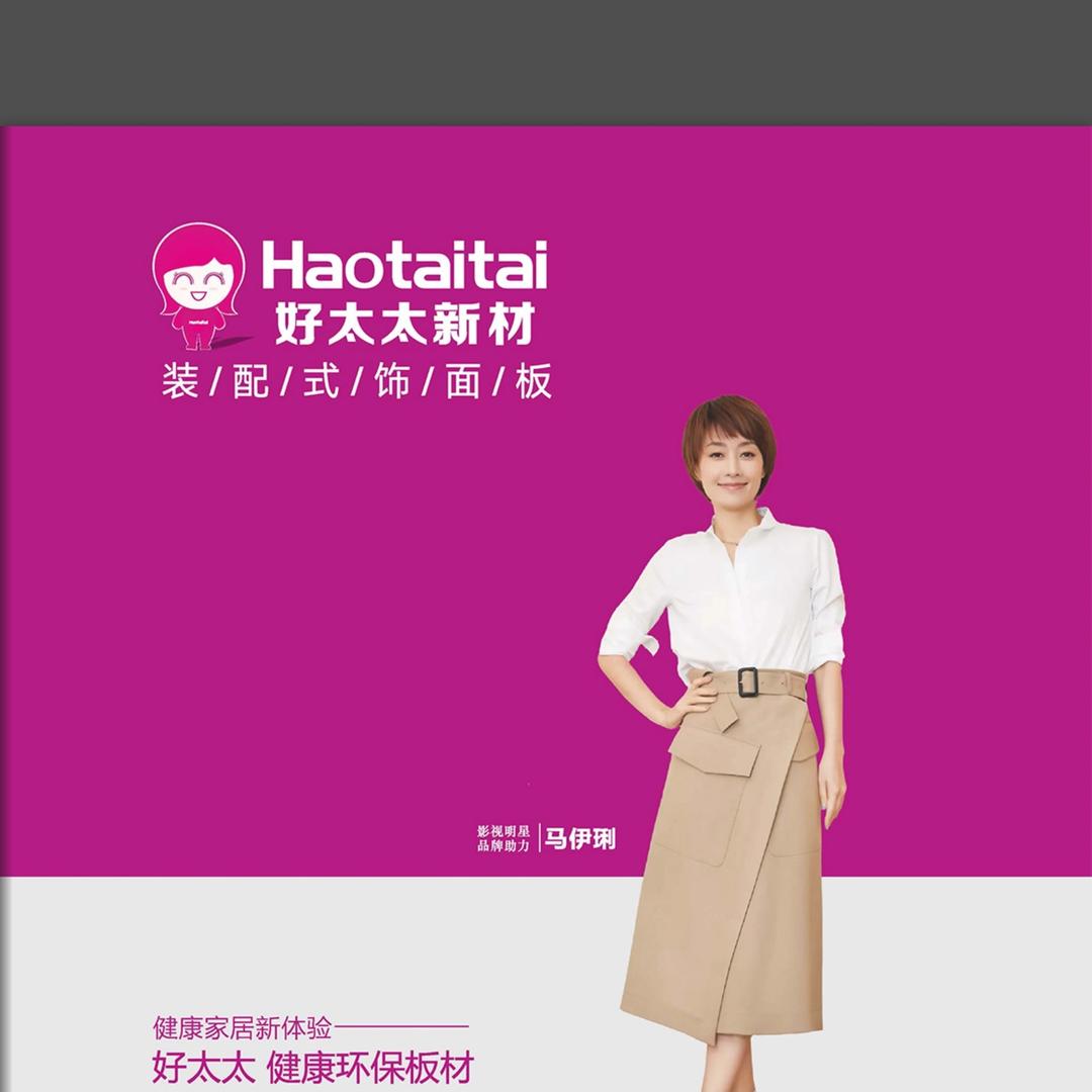 好太太集成墙面木饰面 孟祥强