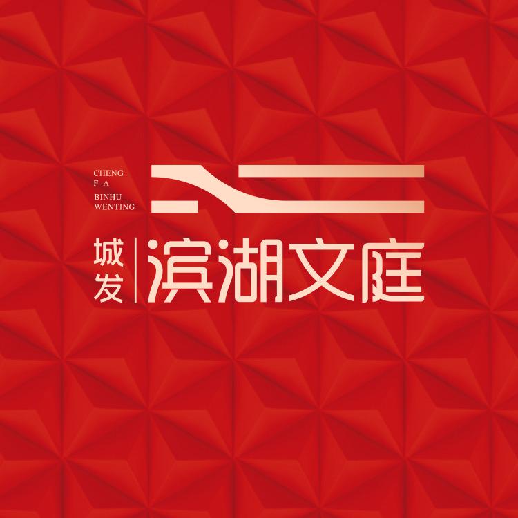 新泰城发·滨湖文庭