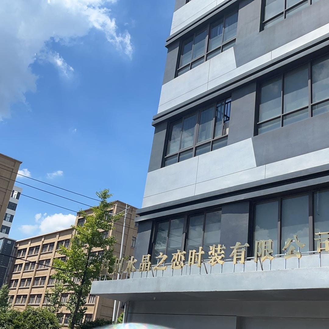 水晶之恋时装