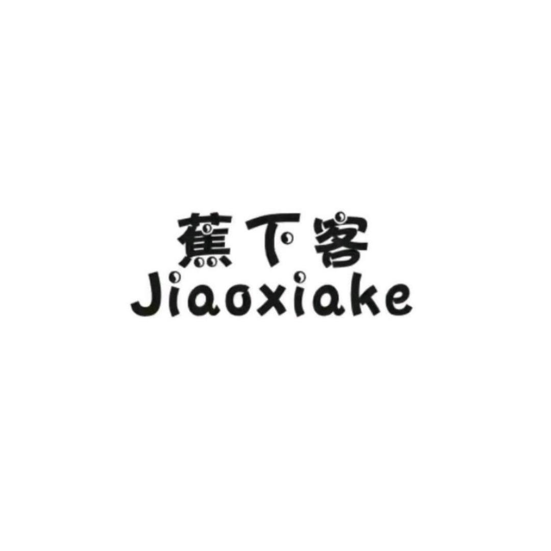 蕉下客户外店直播间