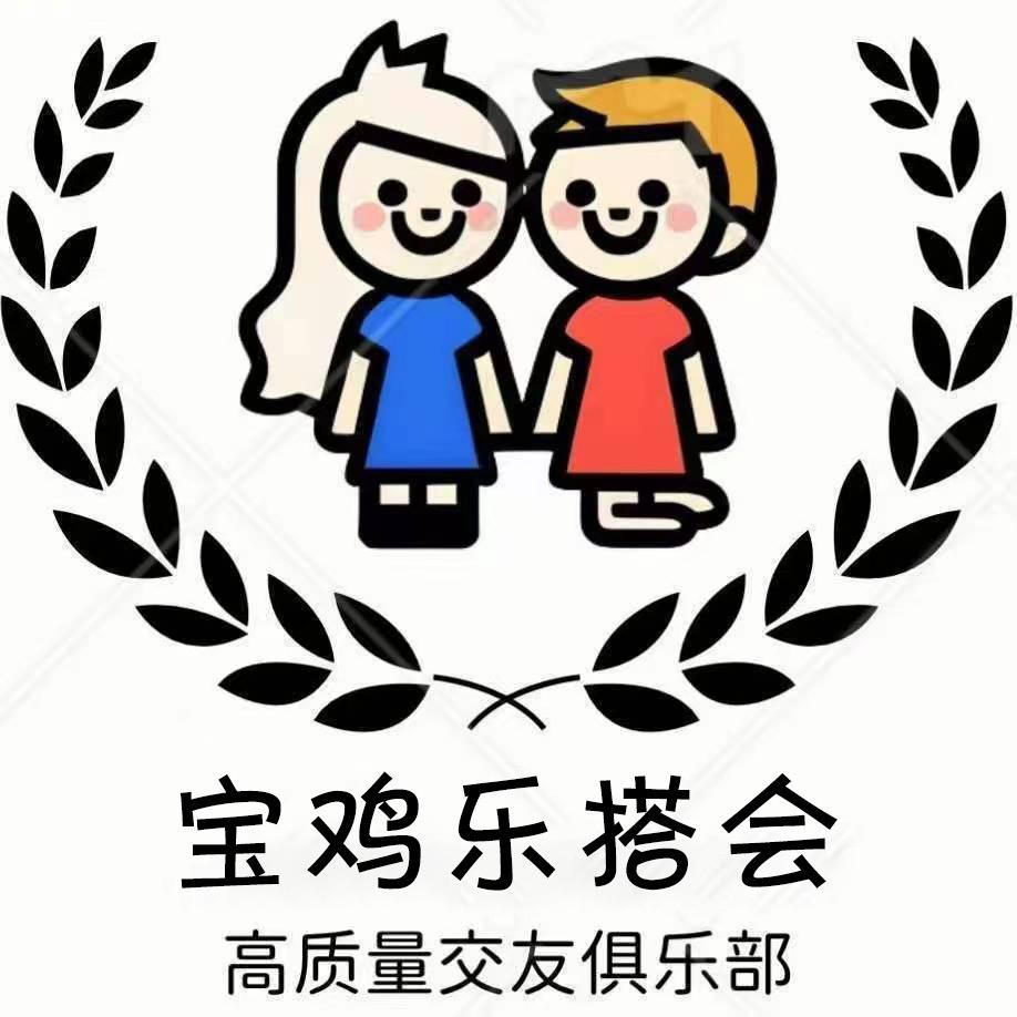 宝鸡乐搭会【兴趣社区】