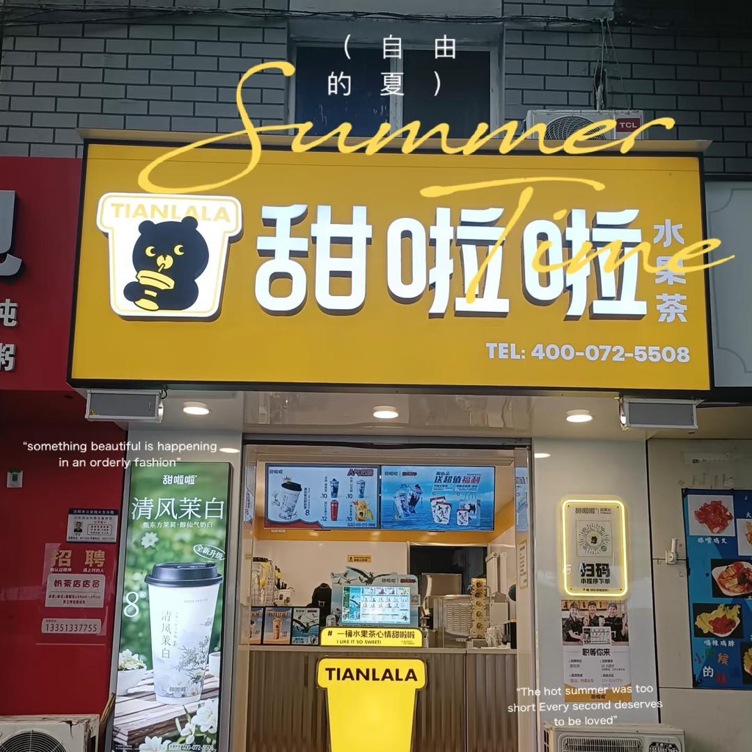 甜啦啦团购《广阳店》