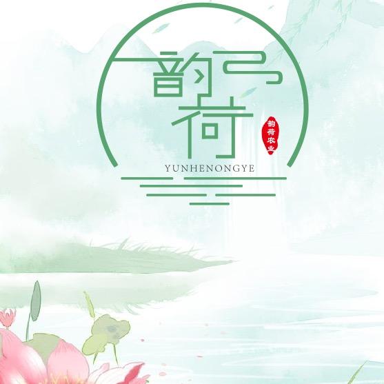 宿迁市韵荷现代农业发展有限公司