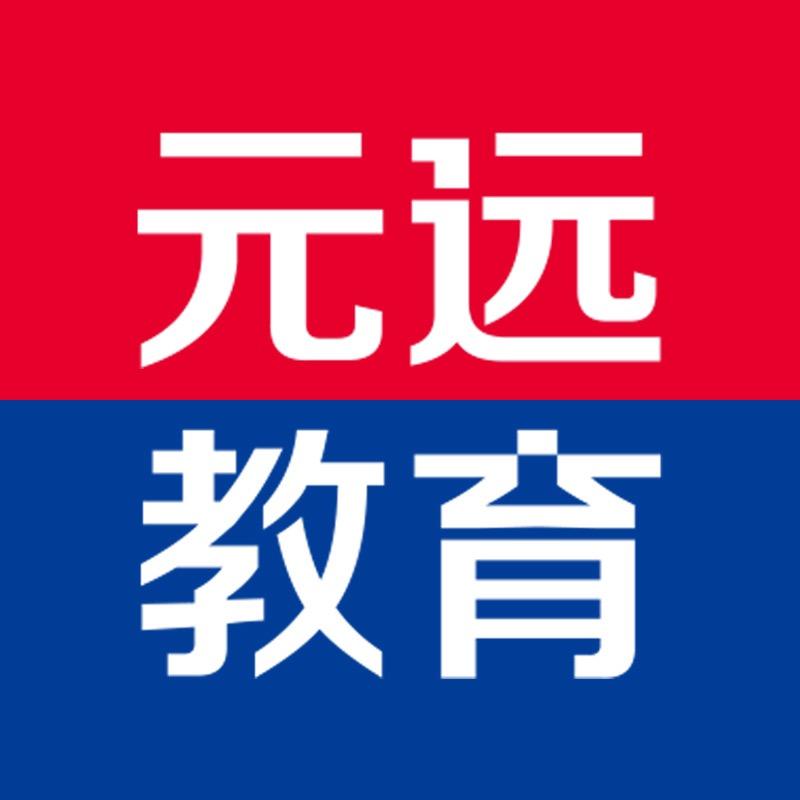 元远教育元远图书专卖店