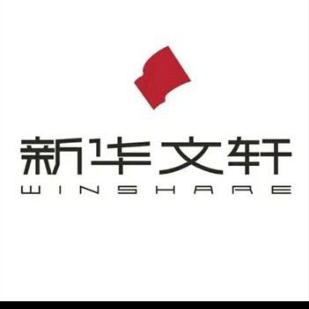 新华文轩(石棉店)专用号