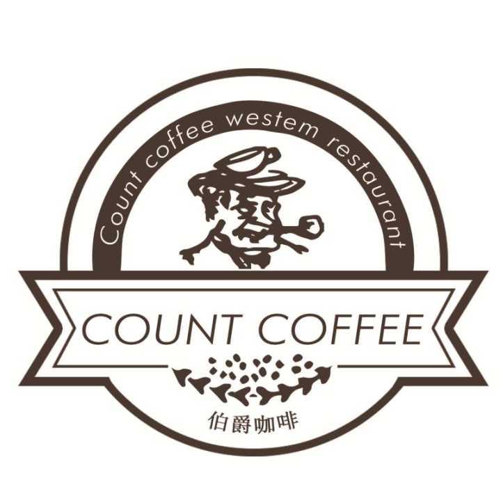 新泰市伯爵咖啡西餐厅