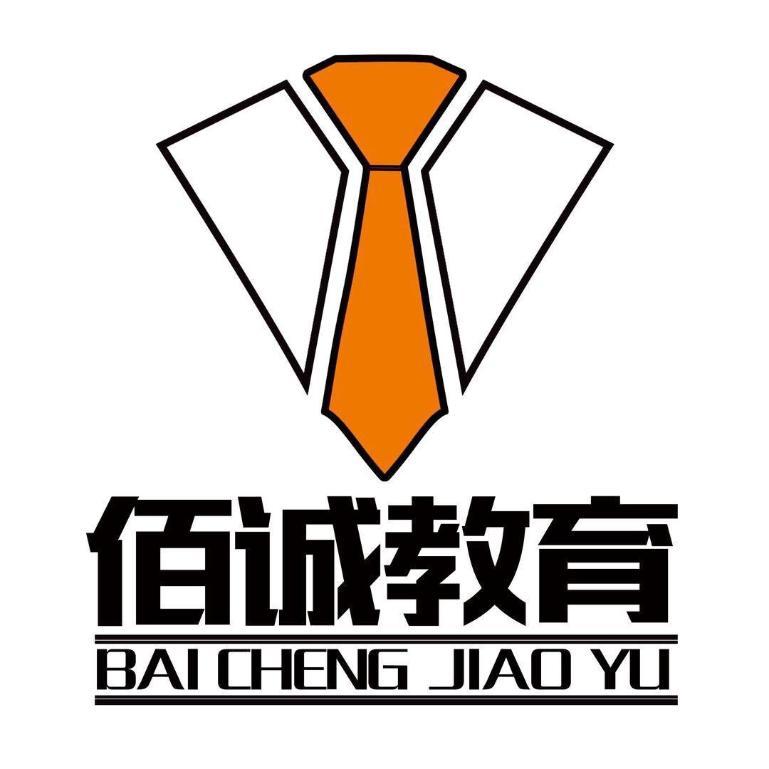 佰诚公考
