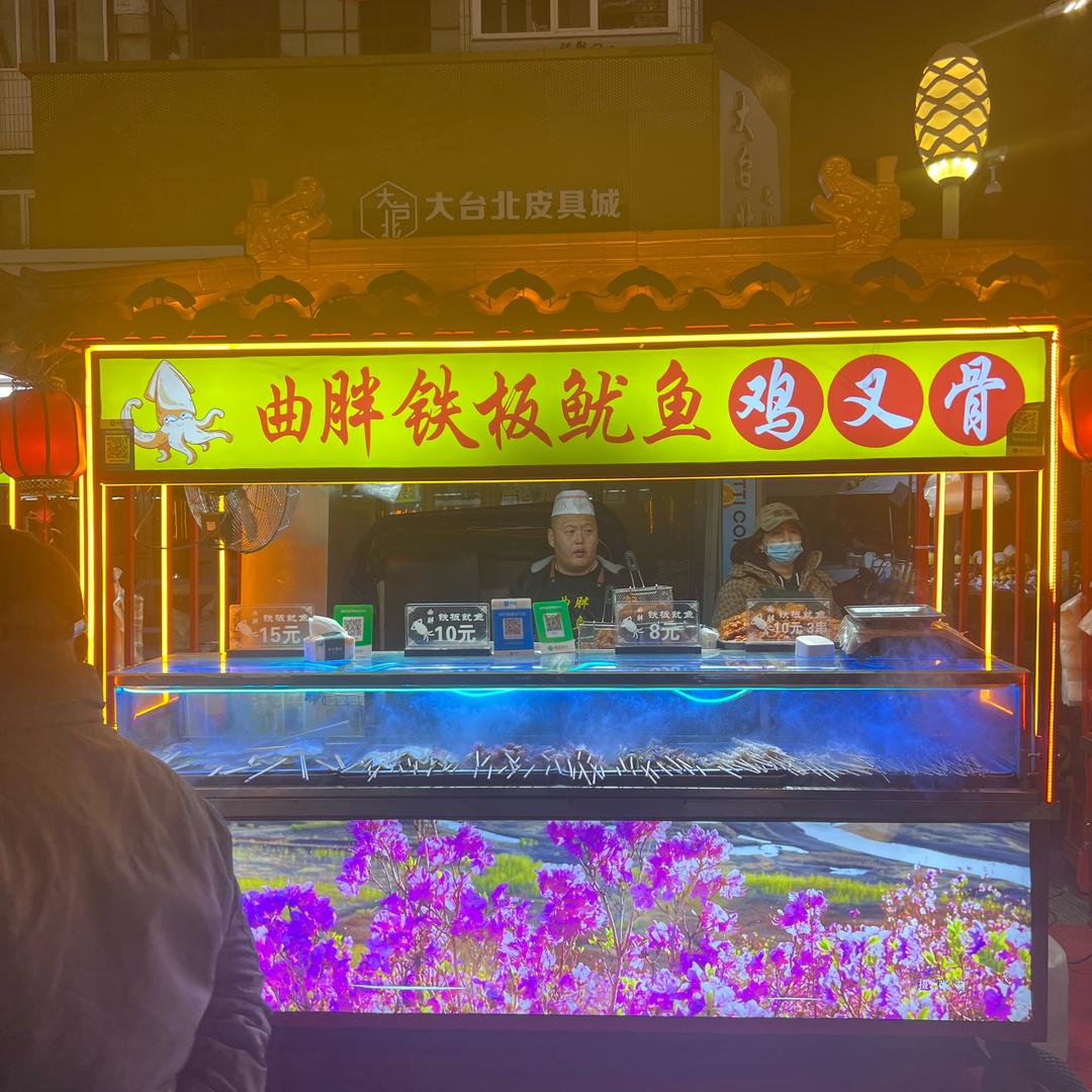 曲胖鱿鱼