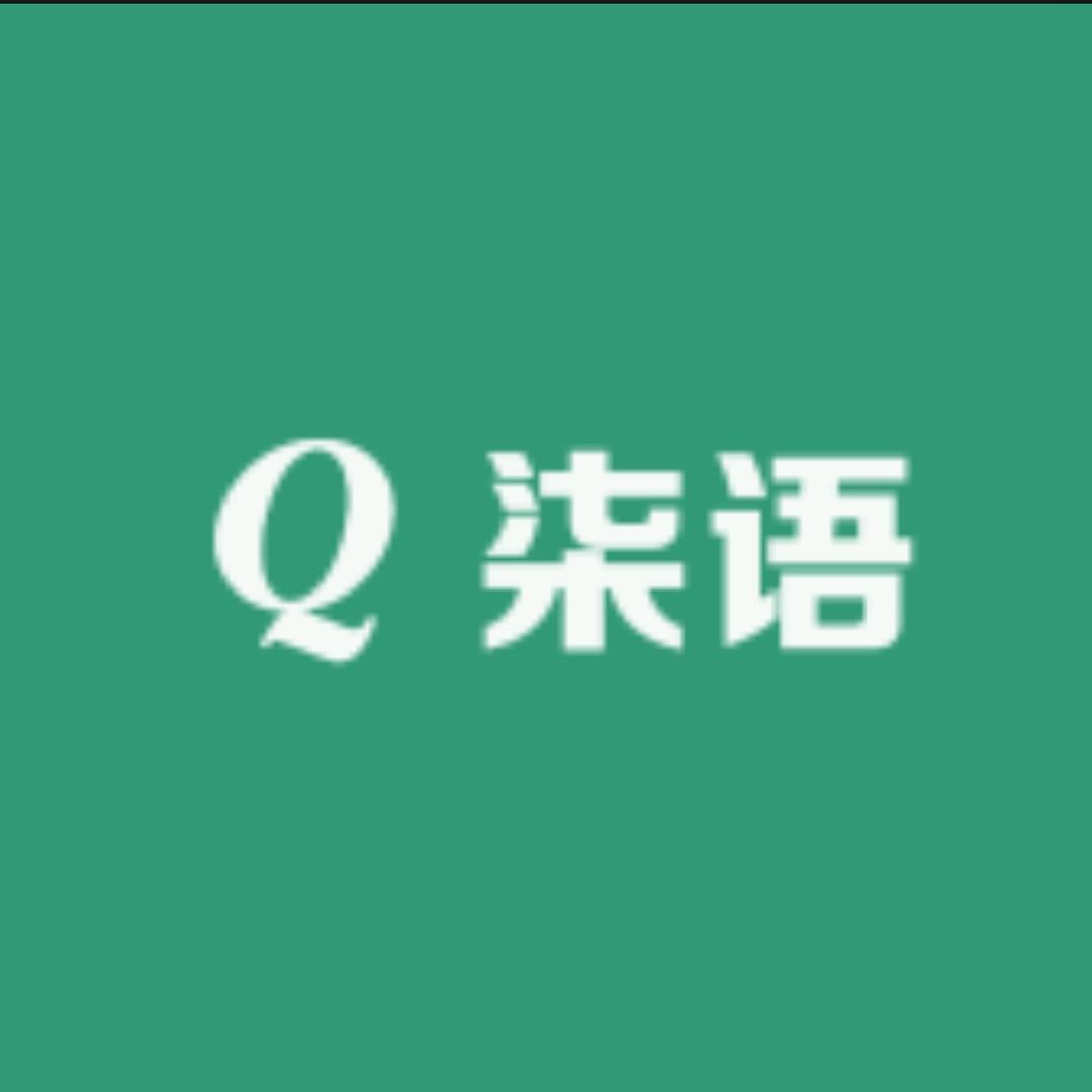 柒语菩提