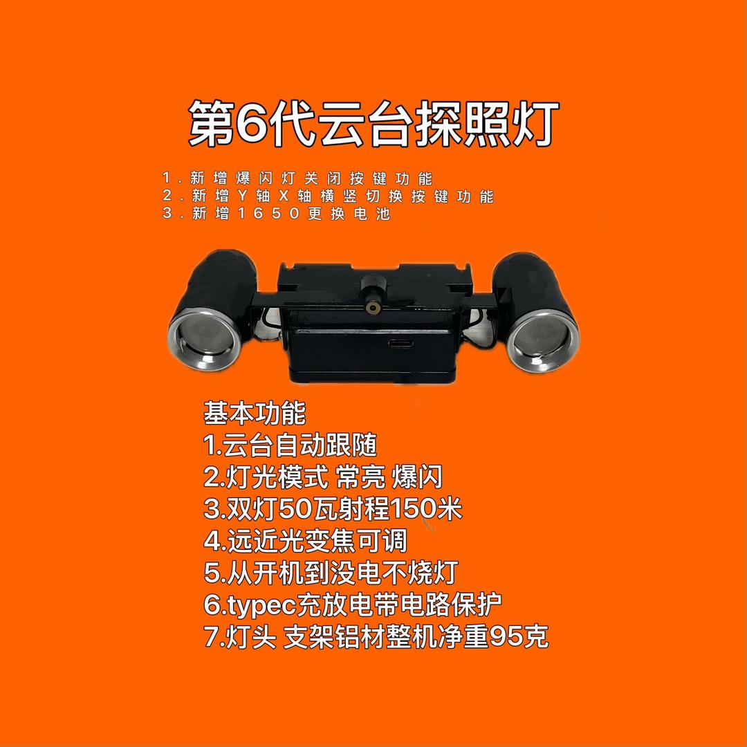YF无人机探照灯