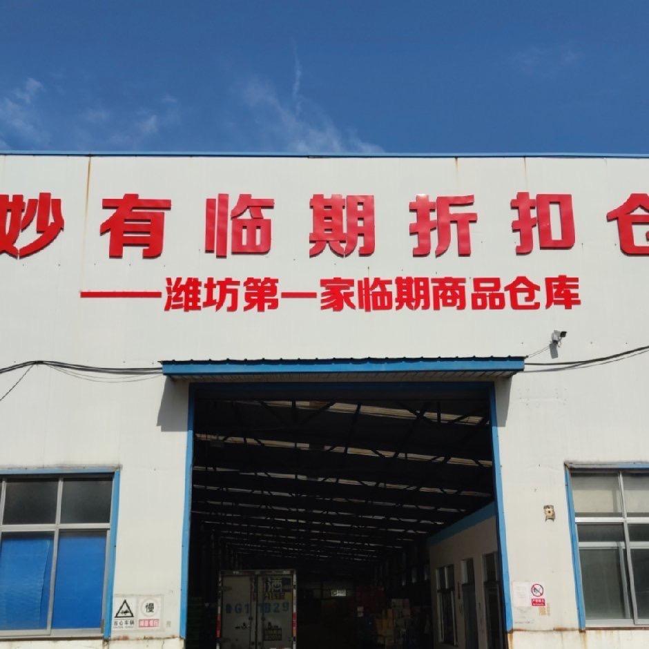 妙有折扣仓