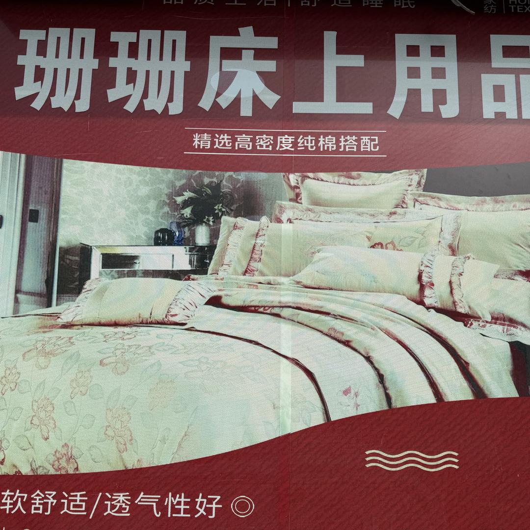 珊珊床上用品
