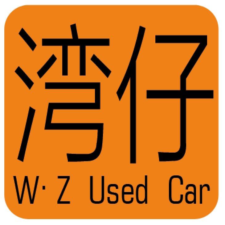 湾仔二手车评测（车况检测，定制淘车）