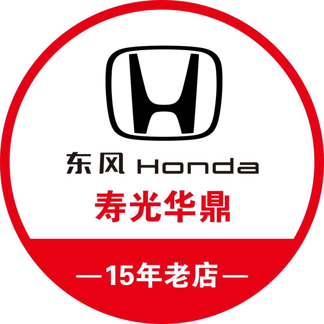 东风本田华鼎店
