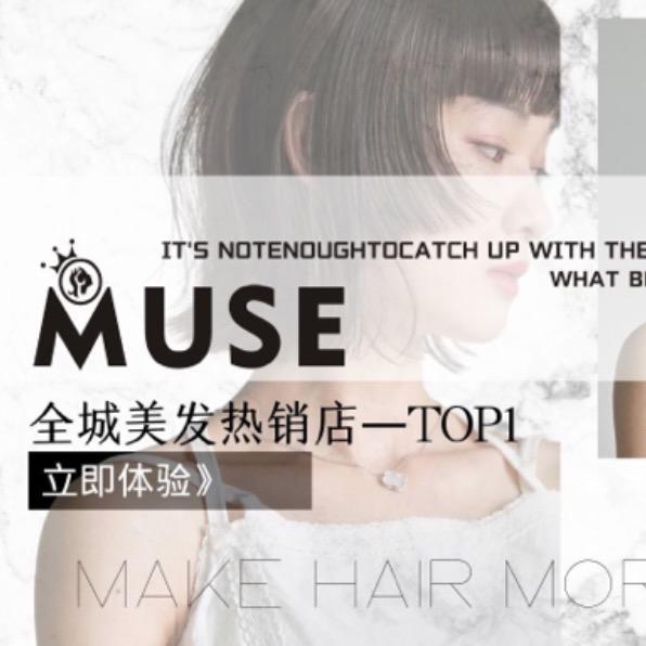 MUSE缪诗发型定制