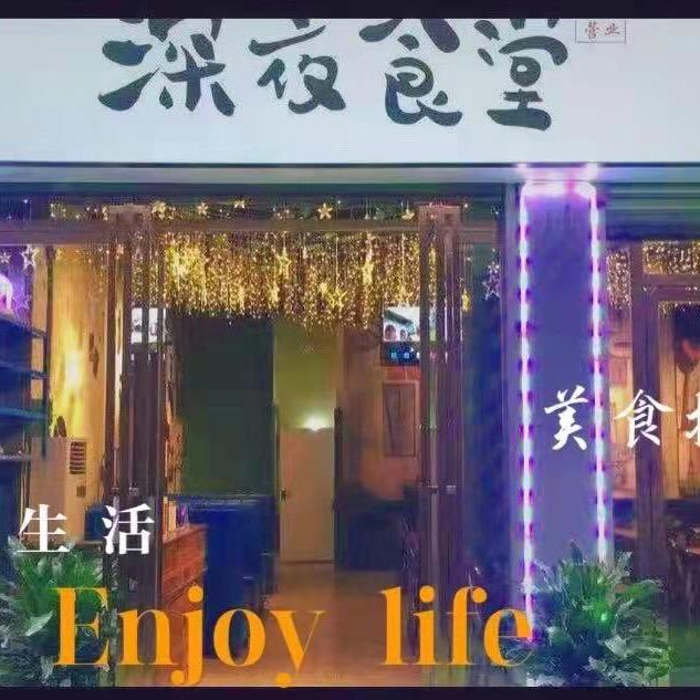 深夜食堂音乐歺酒吧