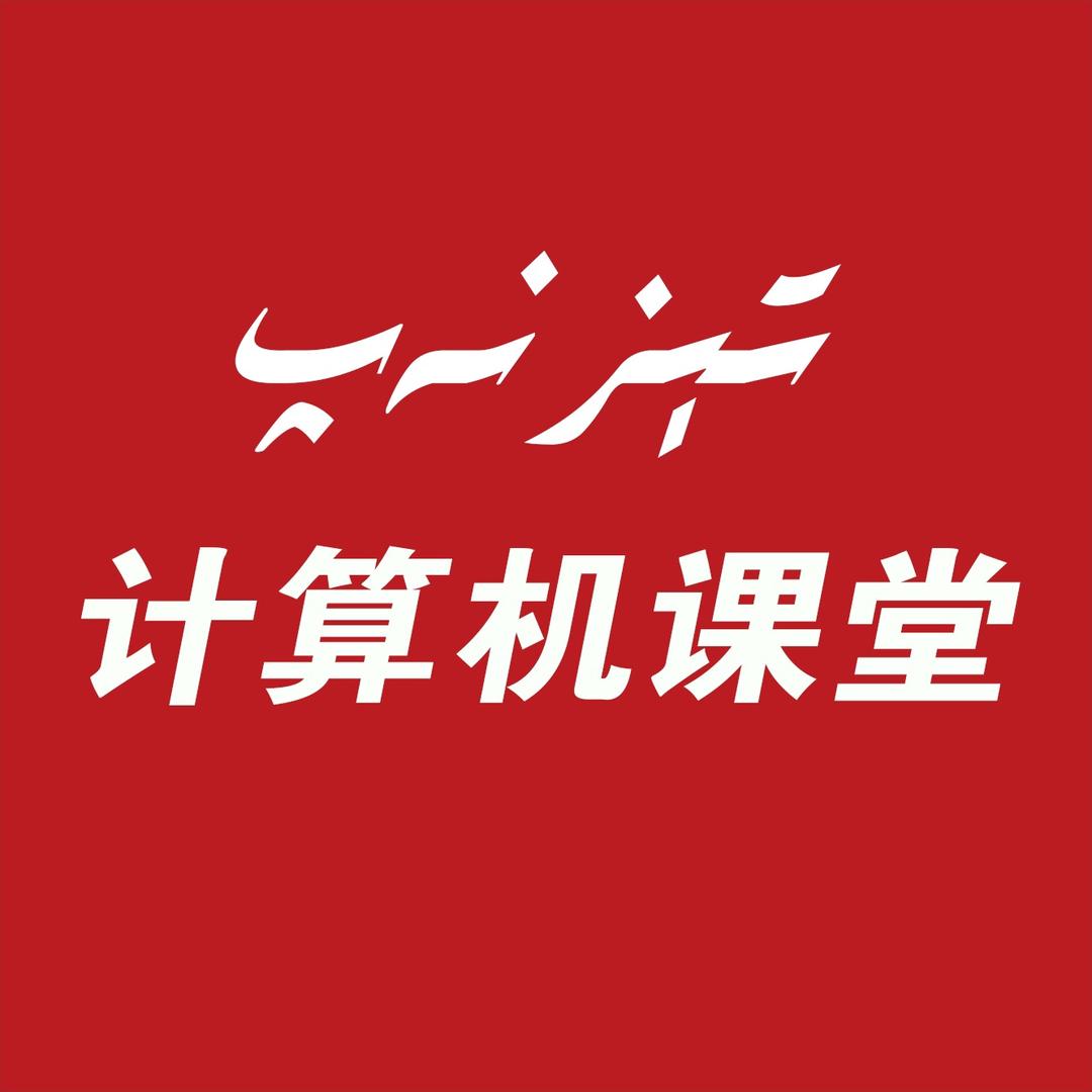 Teznap 计算机课堂