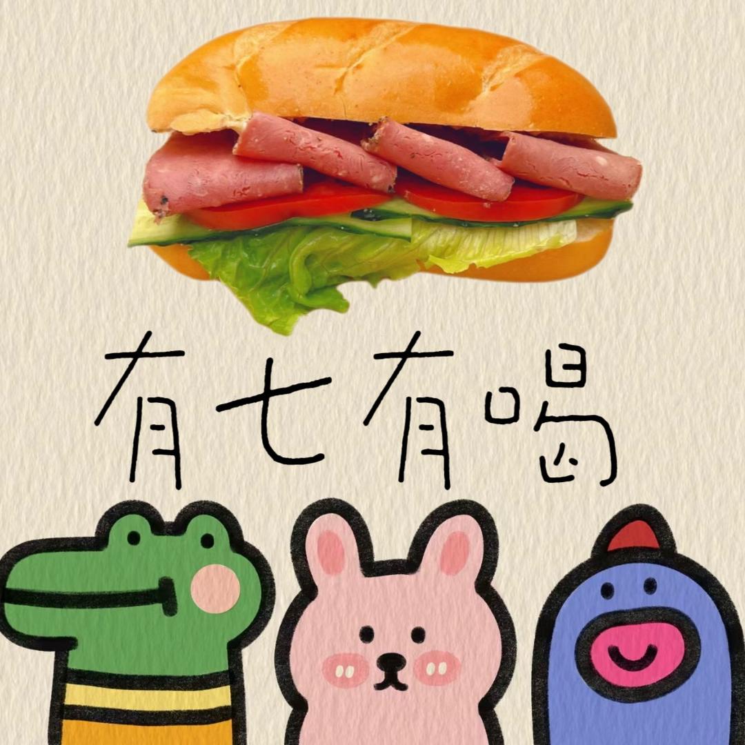 有七有喝三明治小屋