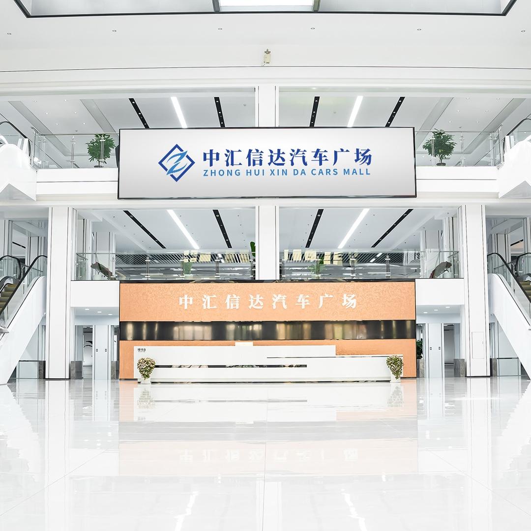 青岛中汇信达汽车广场