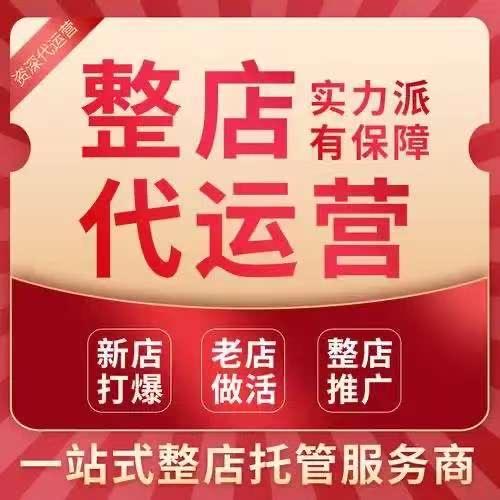 代运营服务公司