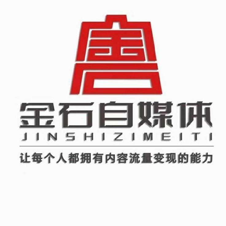 金石自媒体