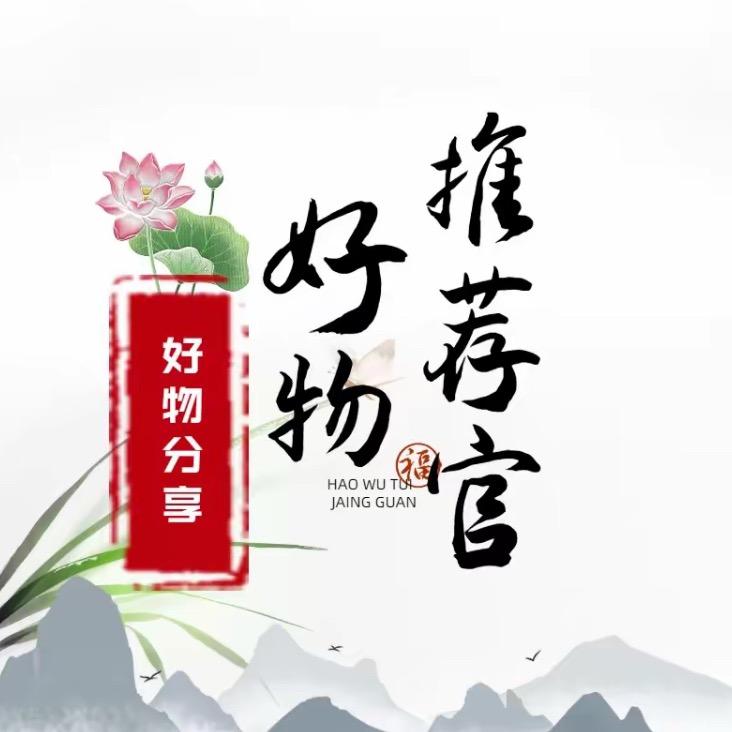 好物-推荐