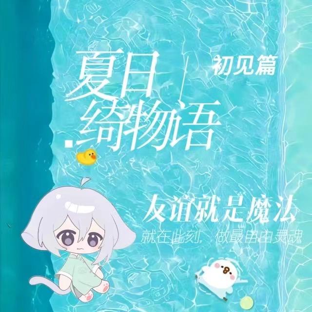 绮物语主题动漫展