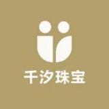 千汐珠宝