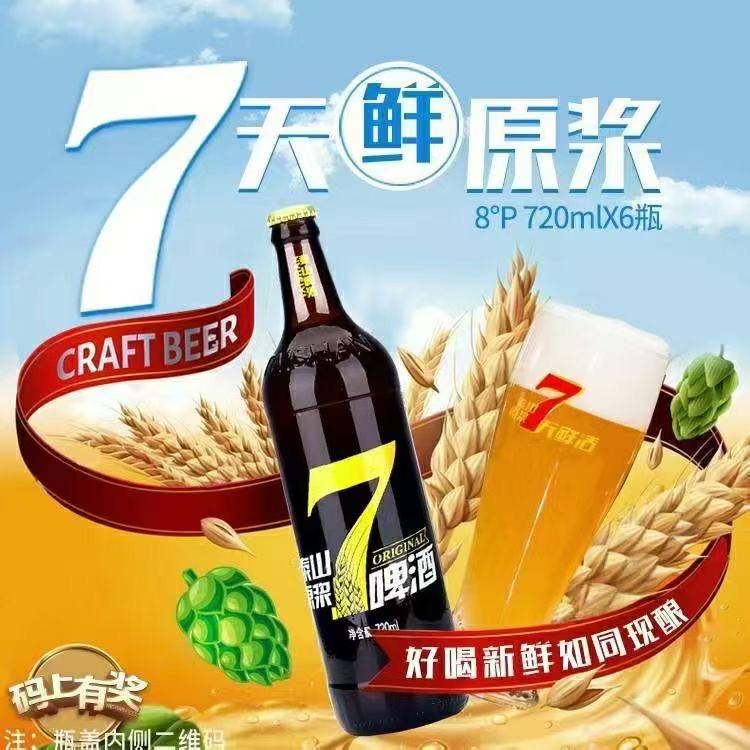 泰山原浆啤酒金马路店